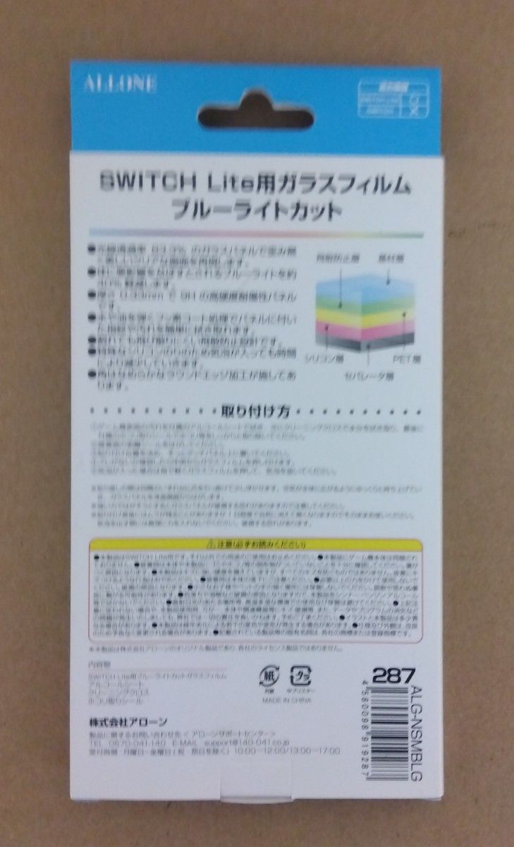 【まとめ売り】任天堂　スイッチLite用　ガラスフィルム　ブルーライトカット　2個セット
