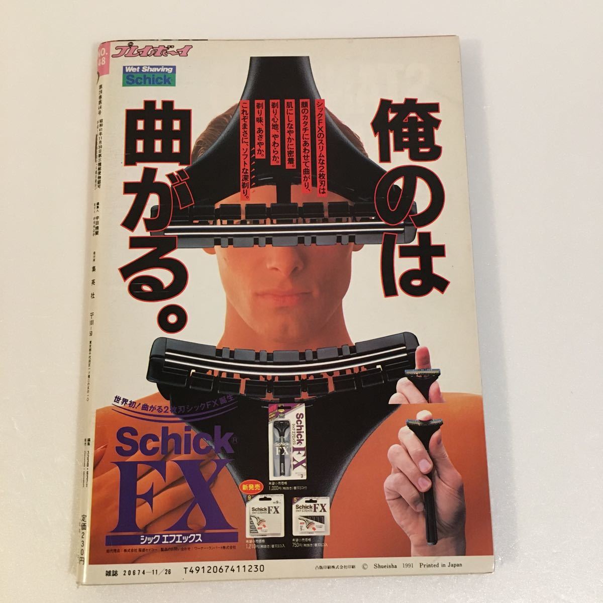 週刊 プレイボーイ 1991年 11/26 NO.48 中古/島崎和歌子/樹まり子/大信田礼子/白都真理/レトロ/雑誌の画像2