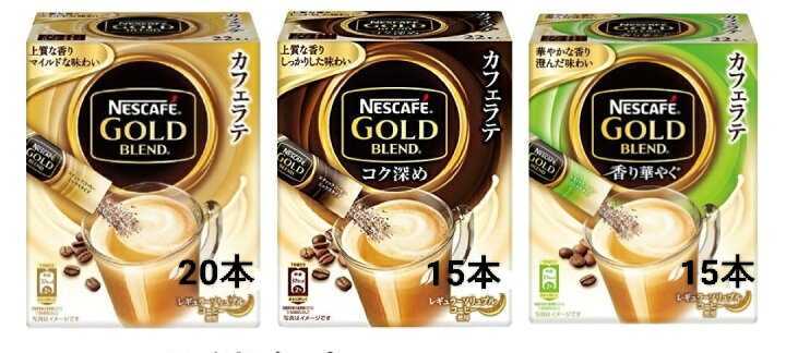 ネスカフェ ゴールドブレンド スティックコーヒー 3種 50本セット｜PayPayフリマ
