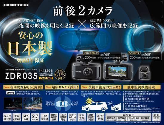 売れ筋 GPS無し 日本製 ドライブレコーダー COMTEC SONYセンサー