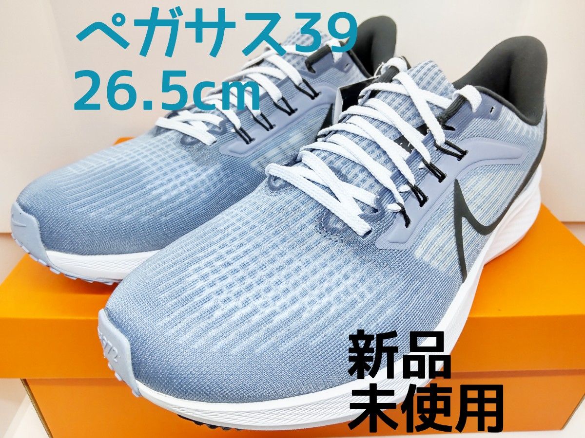 新品・未使用】ナイキ メンズ エアズームペガサス39 26 5センチ 2E