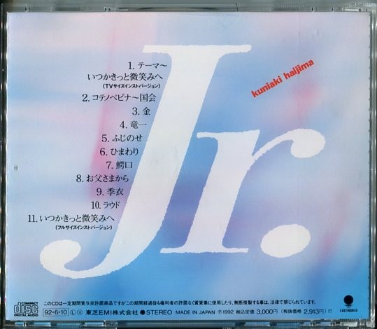 C7852 中古CD ジュニア～愛の関係～ オリジナルサウンドトラック 蓜島邦明_画像2