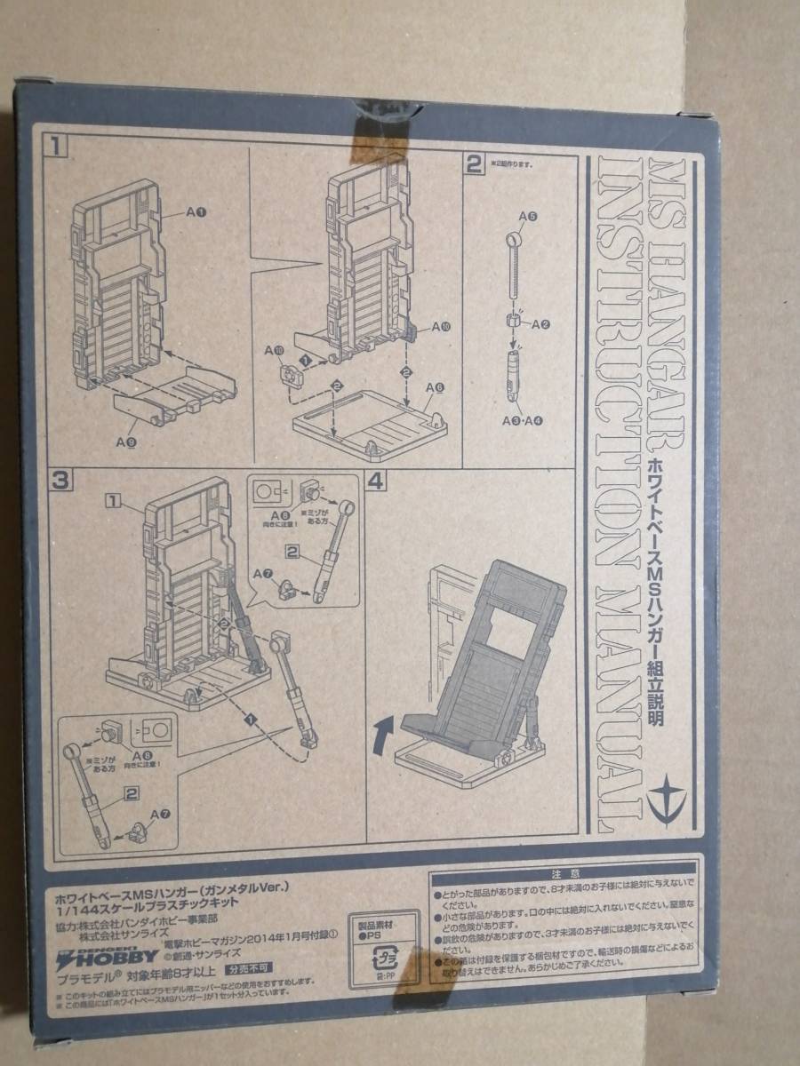 ■1/144ホワイトベースMSハンガー　（ガンメタルVer）_画像2