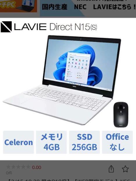 輝い 新品未使用 NEC LaVie DIRECT N15 S 15インチ