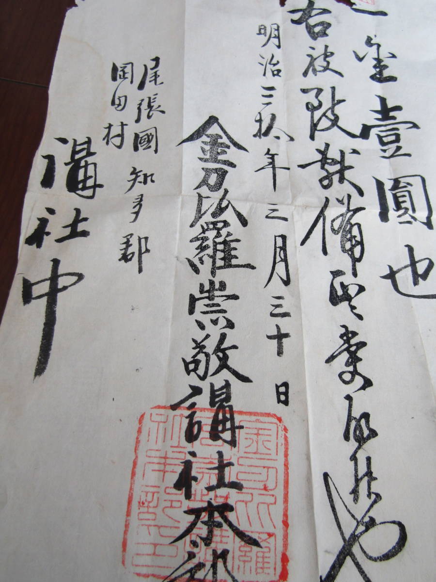 明治30年　金刀比羅崇敬講社本部押印　大型領収書　2303file　10_画像5