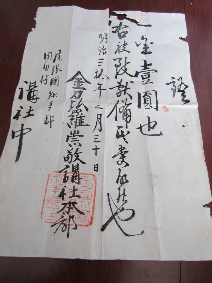 明治30年　金刀比羅崇敬講社本部押印　大型領収書　2303file　10_画像2