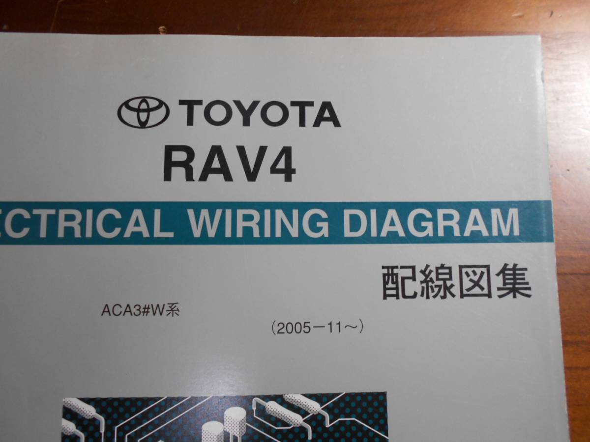 A4689 / RAV4 ACA3#W series wiring diagram compilation 2005 year 11 month version H0547