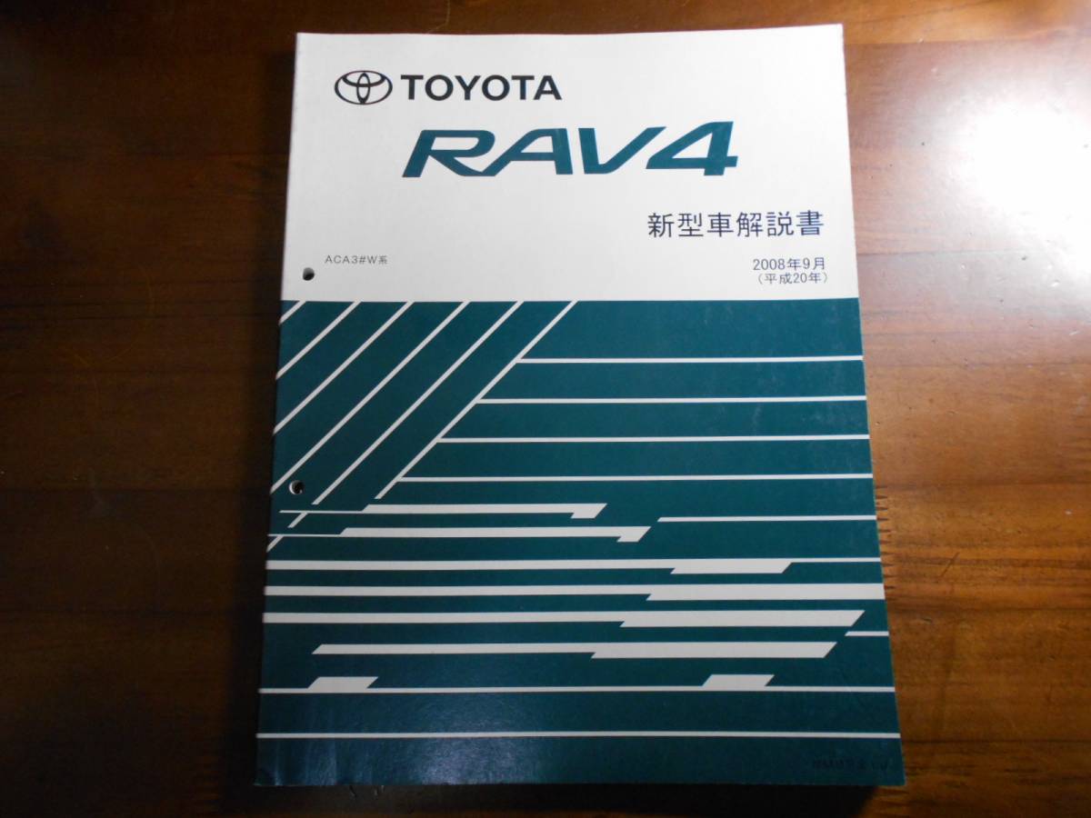 A4686 / RAV4 ACA3#W series new model manual 2008 year 9 month version 