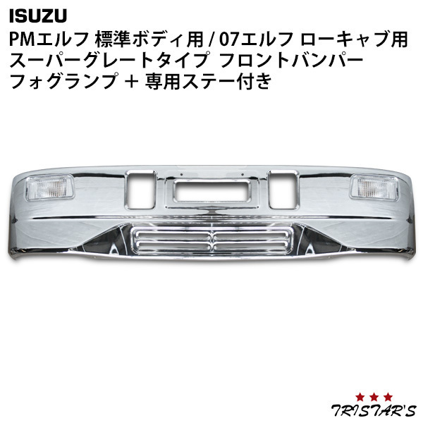 いすゞ PMエルフ 標準 07エルフ ローキャブ スーパーグレートタイプ