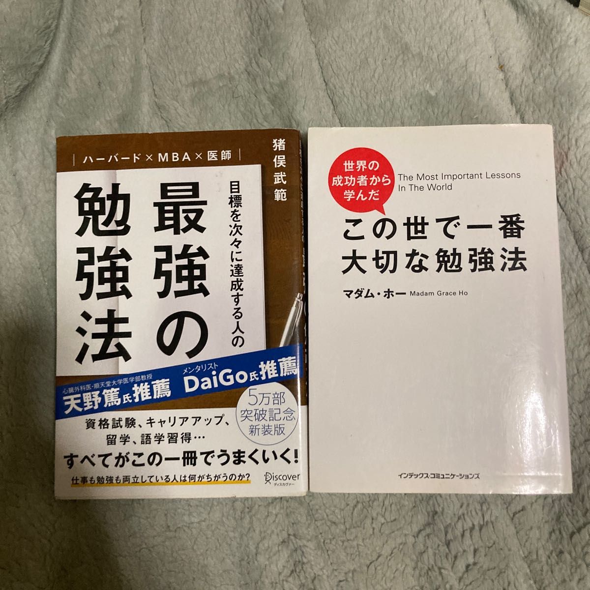 目標を次々に達成する人の最強の勉強法　世界の成功者から学んだこの世で一番大切な