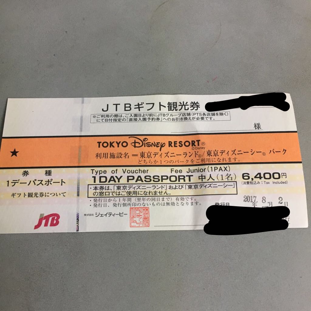 ディズニー パスポート jtb引換券タイプ 中人1枚 - ヤフオク!