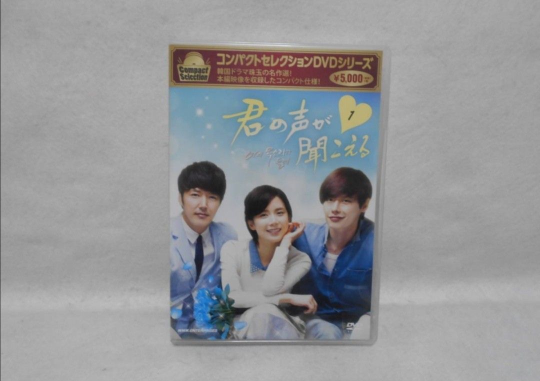 最終価格 君の声が聞こえる コンパクト セレクション DVD BOX1&BOX2
