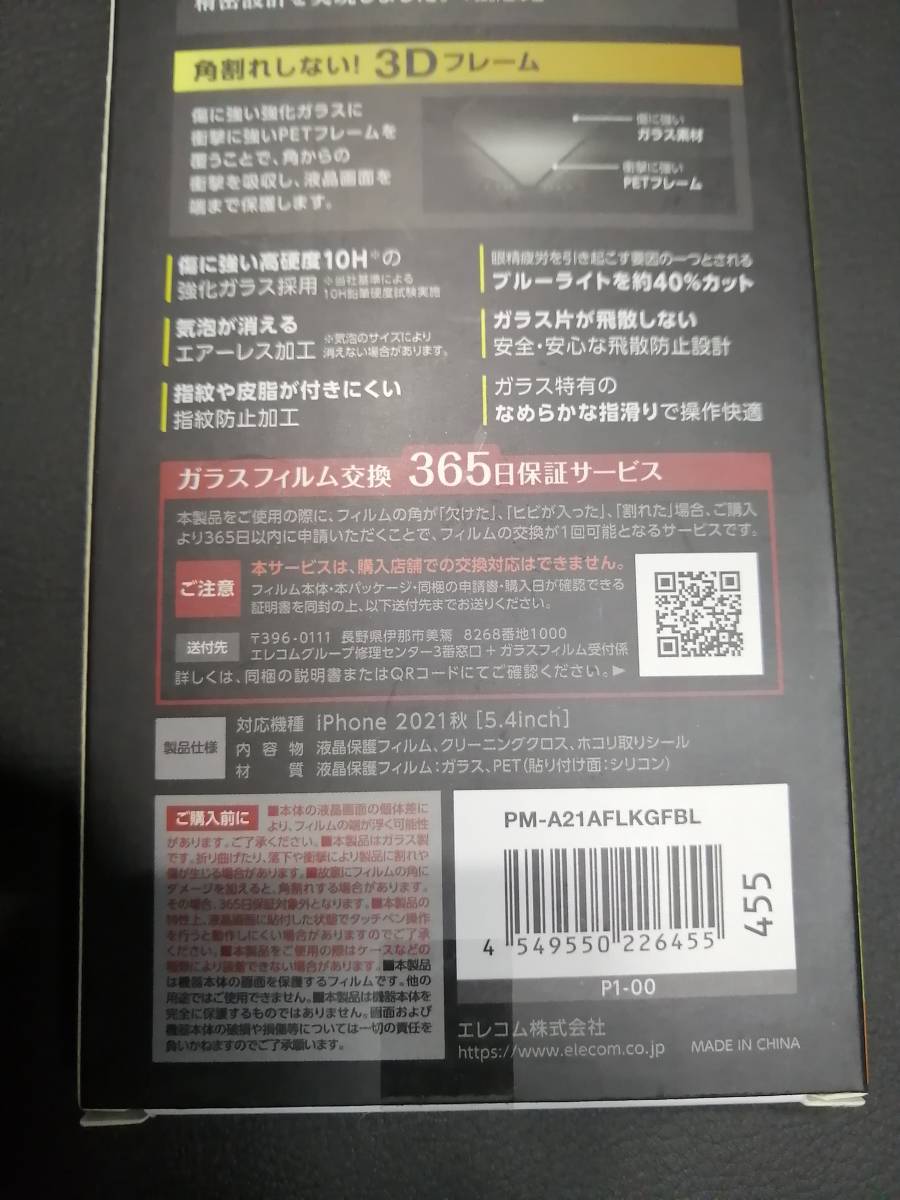 【2箱】エレコム iPhone 13 mini 5.4inch ガラスフィルム カバー率99％ フレーム付き ブルーライトカット PM-A21AFLKGFBL 4549550226455