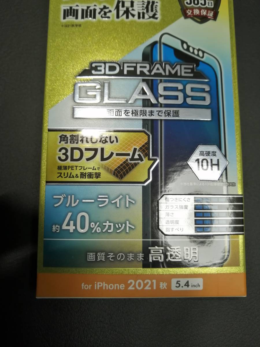 エレコム iPhone 13 mini 5.4inch ガラスフィルム カバー率99％ フレーム付き ブルーライトカット PM-A21AFLKGFBL 4549550226455