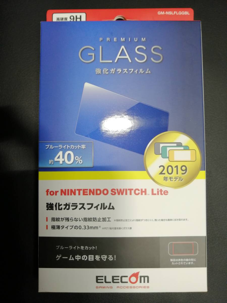 【2枚】エレコム Nintendo Switch Lite 用 ガラスフィルム 0.33 ブルーライトカット GM-NSLFLGGBL 4549550155014_画像2