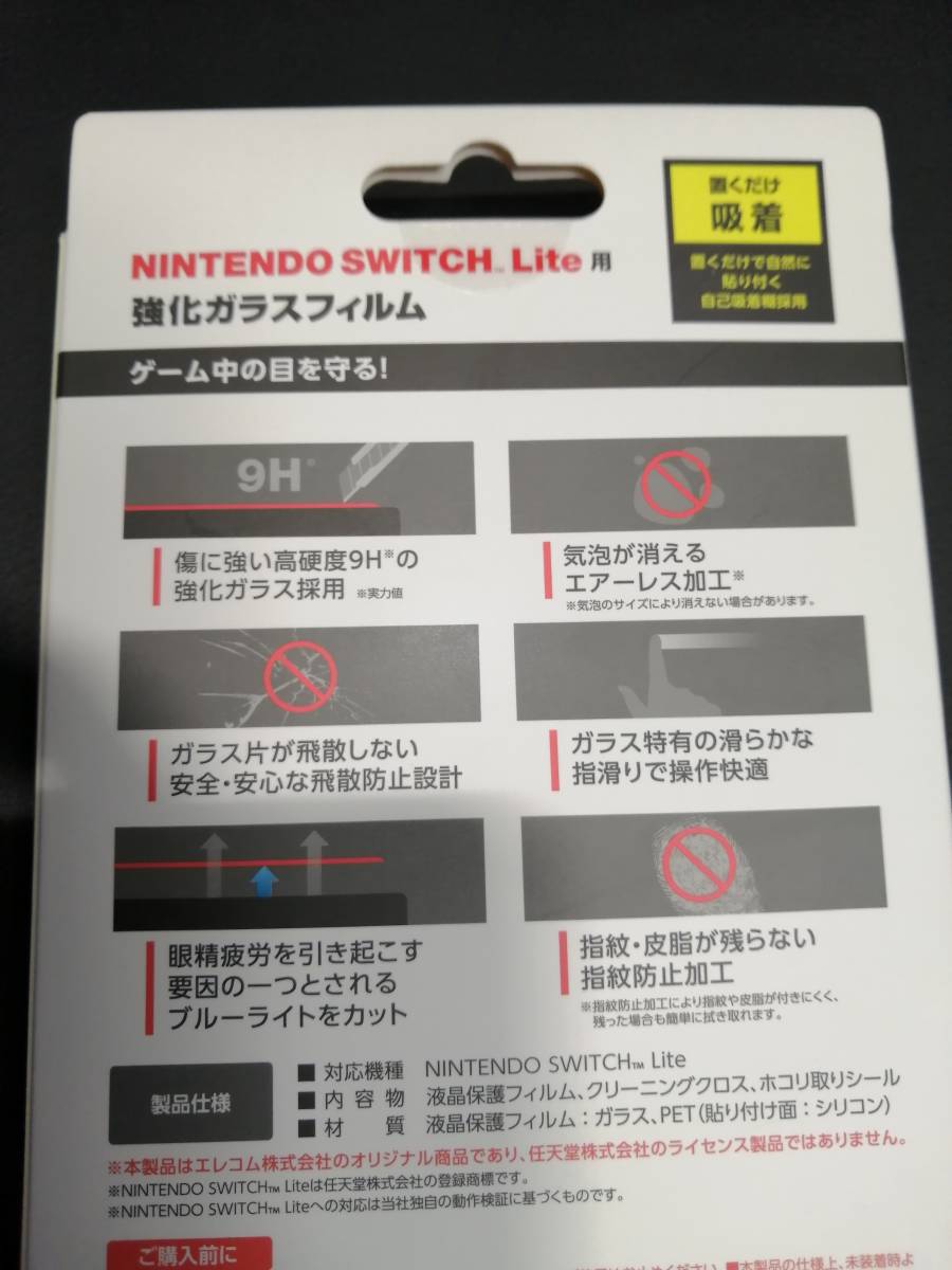 【2枚】エレコム Nintendo Switch Lite 用 ガラスフィルム 0.33 ブルーライトカット GM-NSLFLGGBL 4549550155014