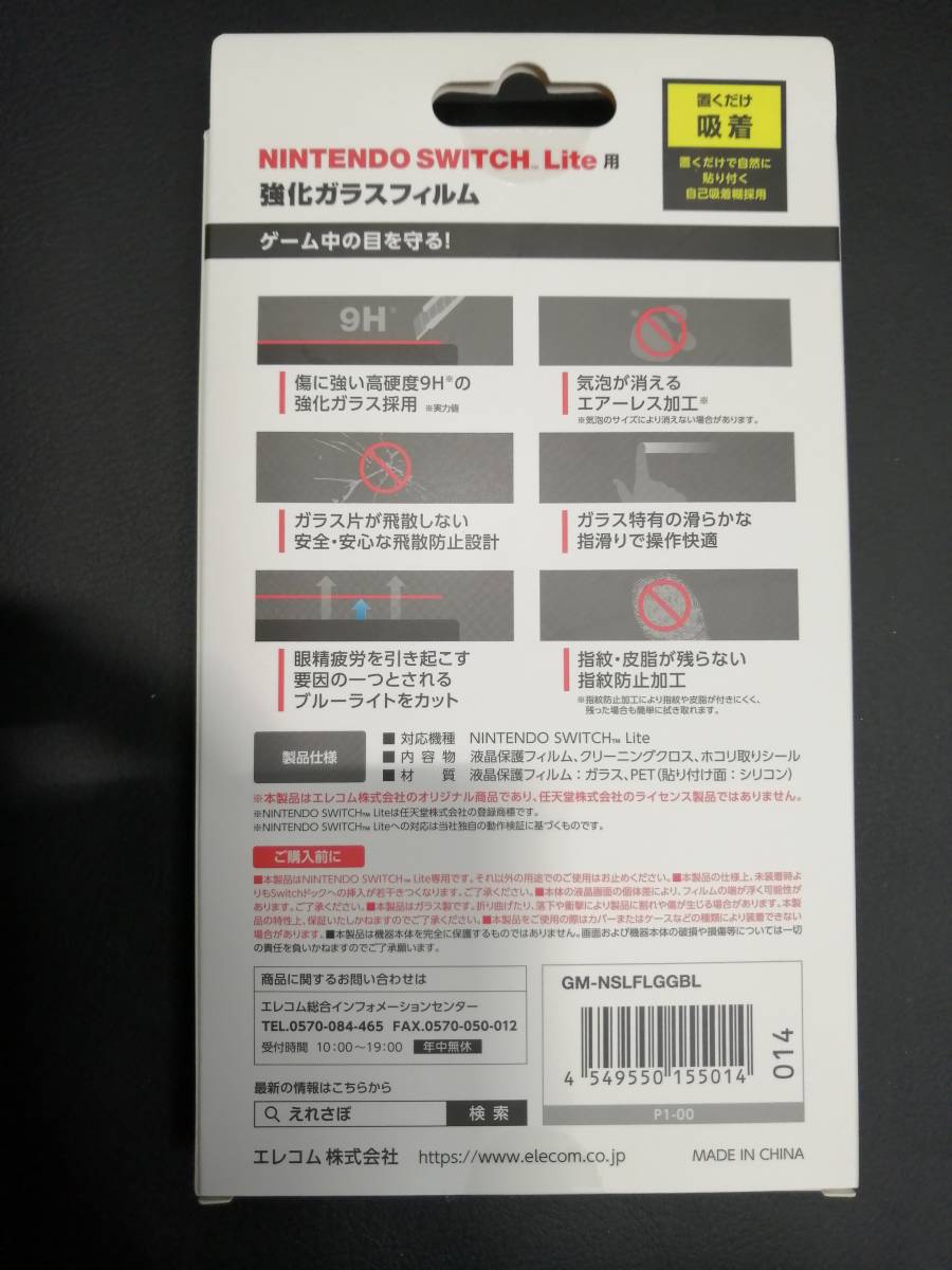 【2枚】エレコム Nintendo Switch Lite 用 ガラスフィルム 0.33 ブルーライトカット GM-NSLFLGGBL 4549550155014_画像3