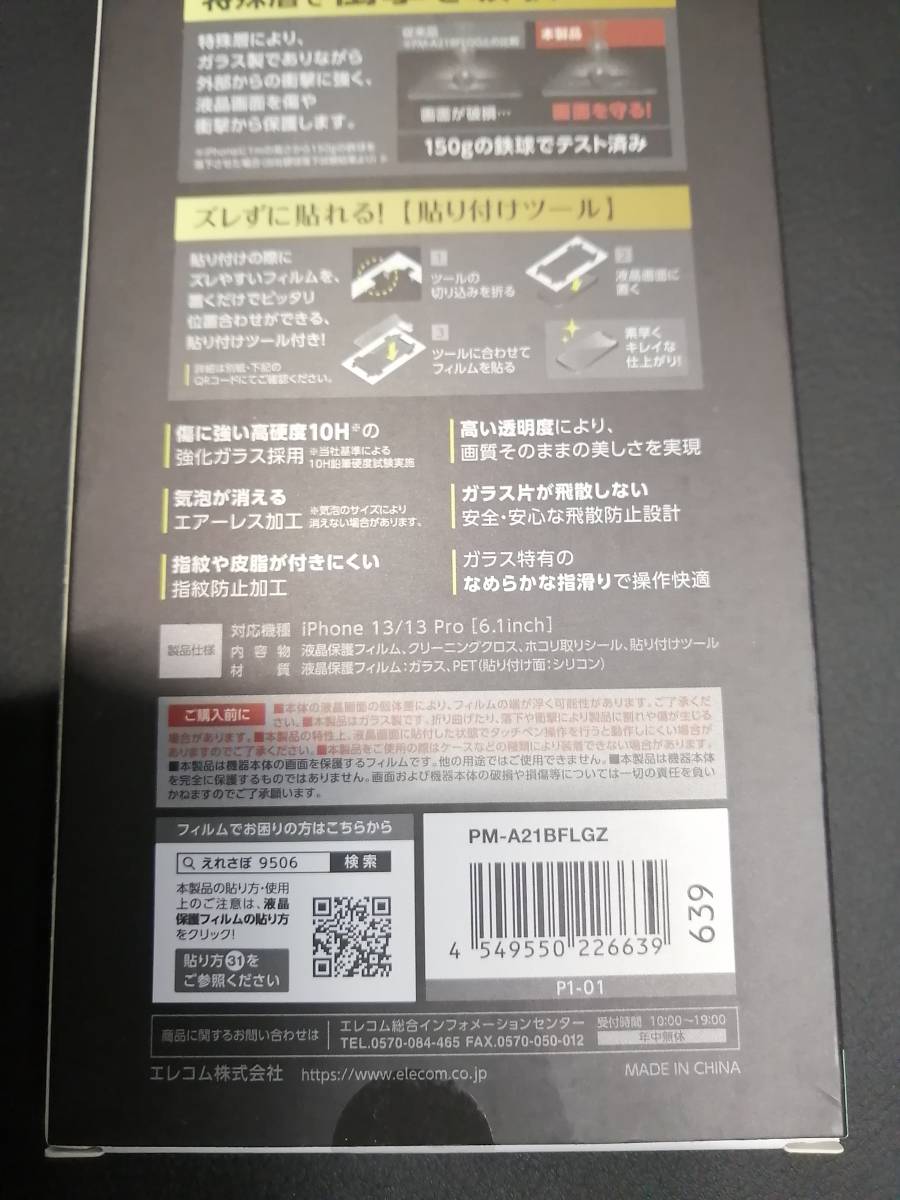 【3箱】エレコム iPhone 14 / 13 / 13 Pro 6.1inch 用 ガラスフィルム PM-A21BFLGZ 4549550226639