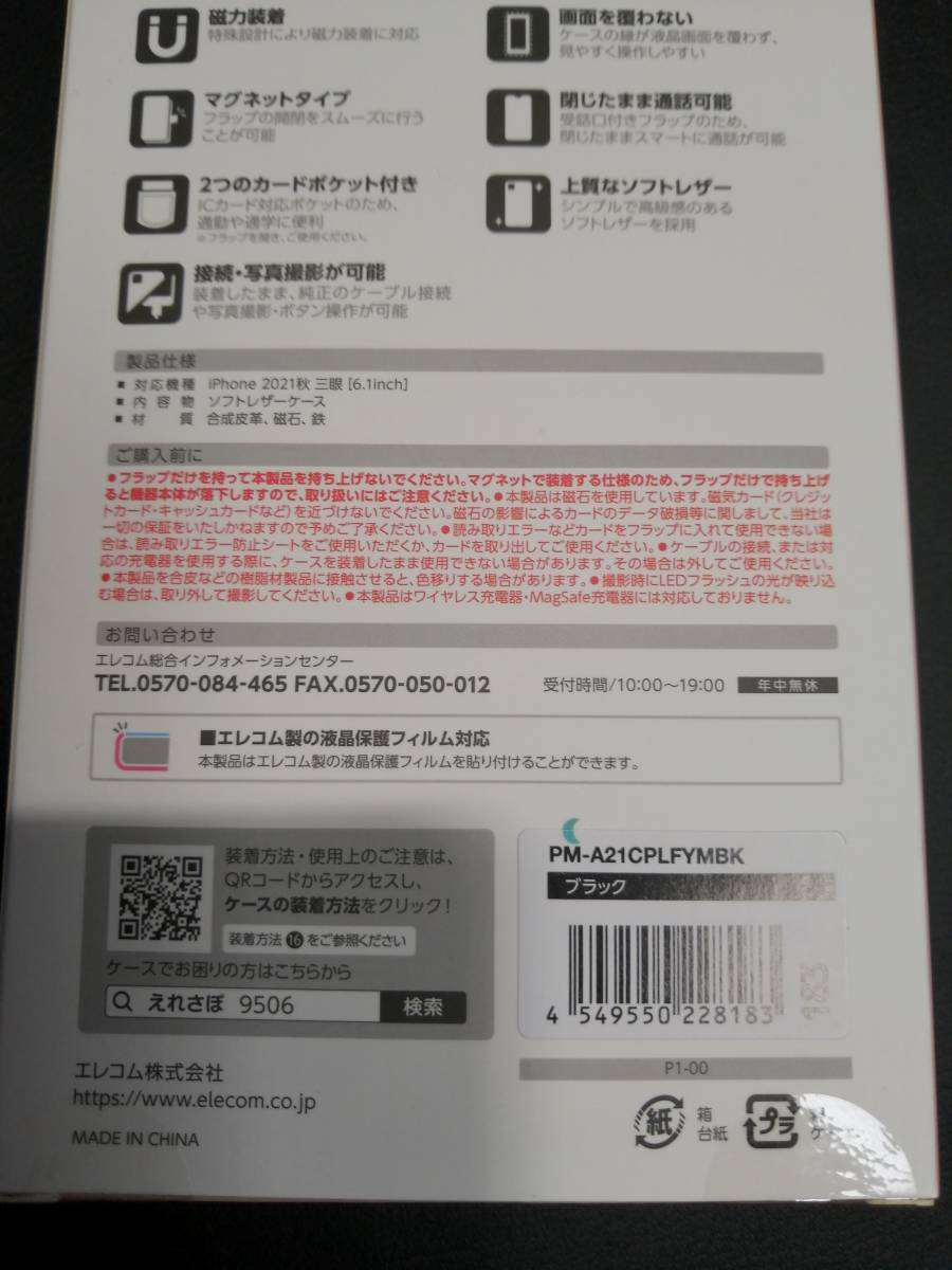 【3箱】エレコム iPhone 13 Pro 6.1inch 3眼ケース 着脱レザーフラップ MAGKEEP 着脱可能 ブラック PM-A21CPLFYMBK 4549550228183_画像5