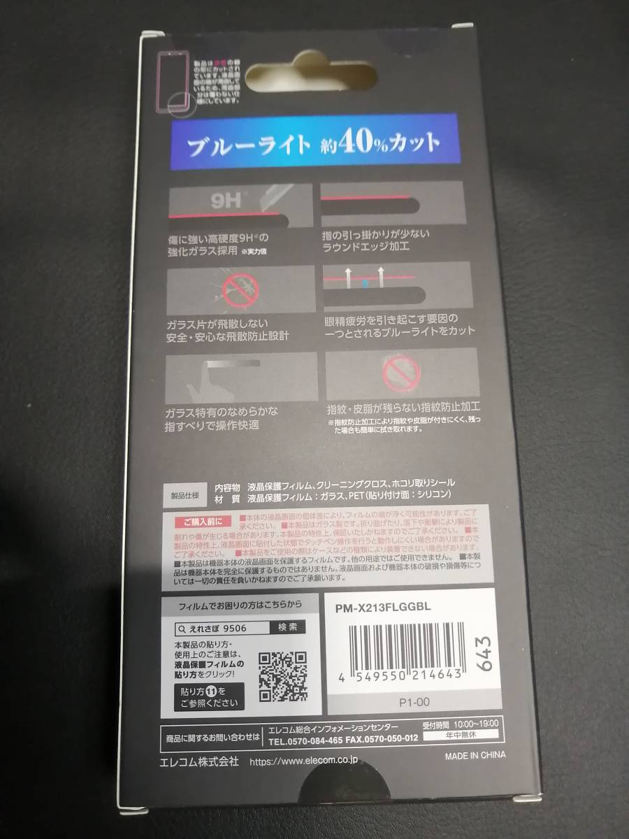 エレコム Xperia 10 III 用 ガラスフィルム 0.33mm ブルーライトカット PM-X213FLGGBL 4549550214643