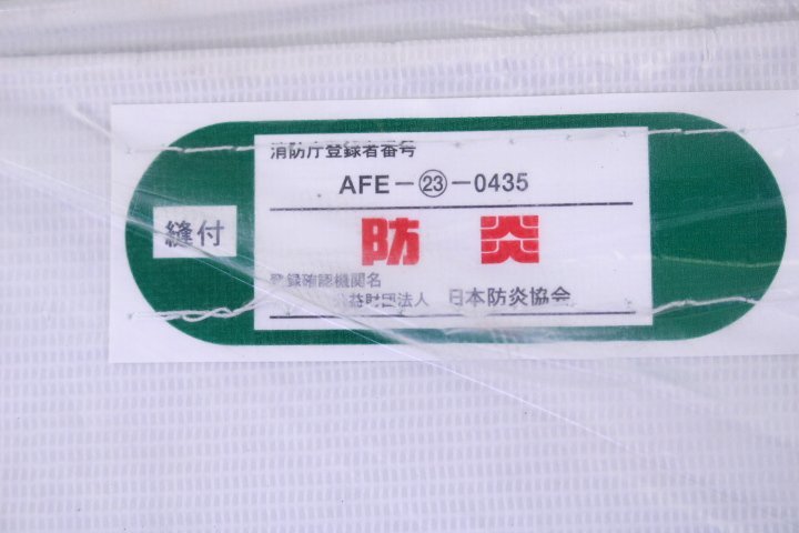 ●【未開封】日本防炎協会 SK3654 日防炎シート 3.6m×5.4m 白 建築 建設 カバー 養生【10832864】_画像4