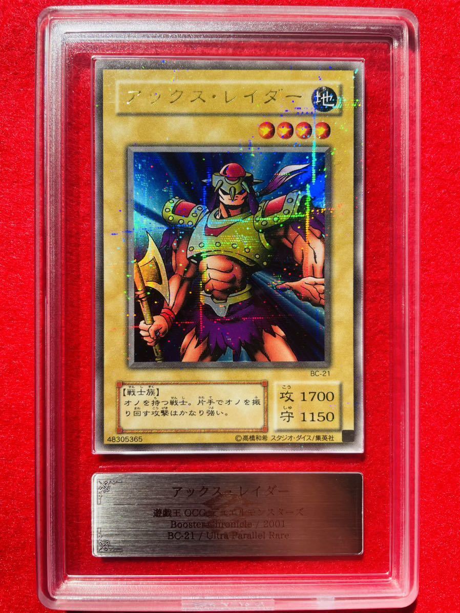 【ARS10】遊戯王　アックスレイダー　ウルトラパラレルレア　２期　BC-21 極美品　ARS PSA　BGS 鑑定_画像1