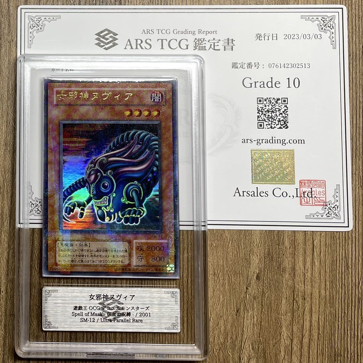 ARS10】遊戯王 女邪神ヌヴィア ウルトラパラレル | testes.metalesp.com.br