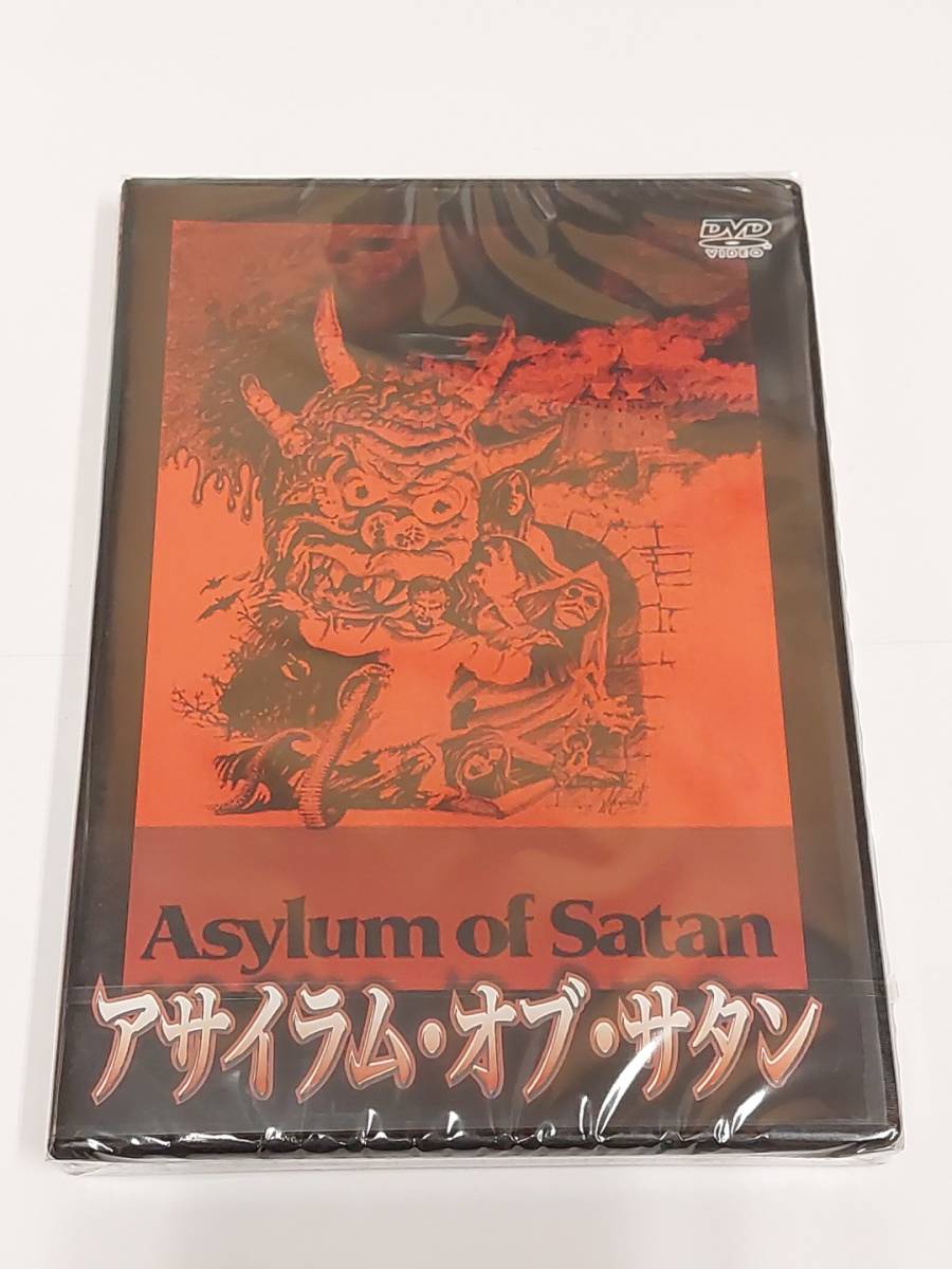 アサイラム・オブ・サタン　ASYLUM OF SATAN（1971）/新品DVD　そこは悪魔を信仰する病院か？ウィリアム・ガードラー監督★送料無料★_画像1