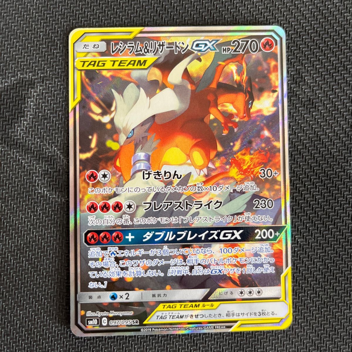 50%OFF】 ポケモンカード レシラム&リザードン GX 縦線・横線なし
