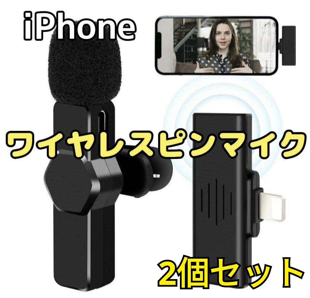 【新品未使用】ワイヤレスマイク 2個 スマホ用 ピンマイク無線マイク iPhone 接続時間最大６時間  高音質