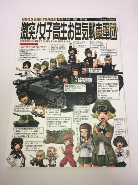 ヤフオク 激突 女子高生お色気戦車軍団 週刊ガルパン漫画 ヤフオク 激突 女子高生お色気戦車軍団 週刊ガルパン漫画