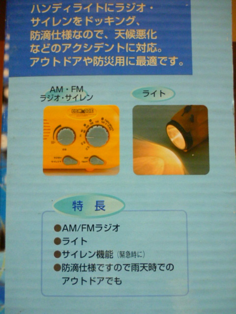  Como do rainproof AM/FM wide radio siren light CM-1 operation defect . Junk 