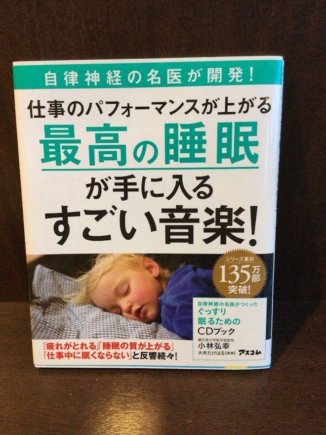 Sản phẩm 自律神経の名医がつくった ぐっすり眠るためのCDブック