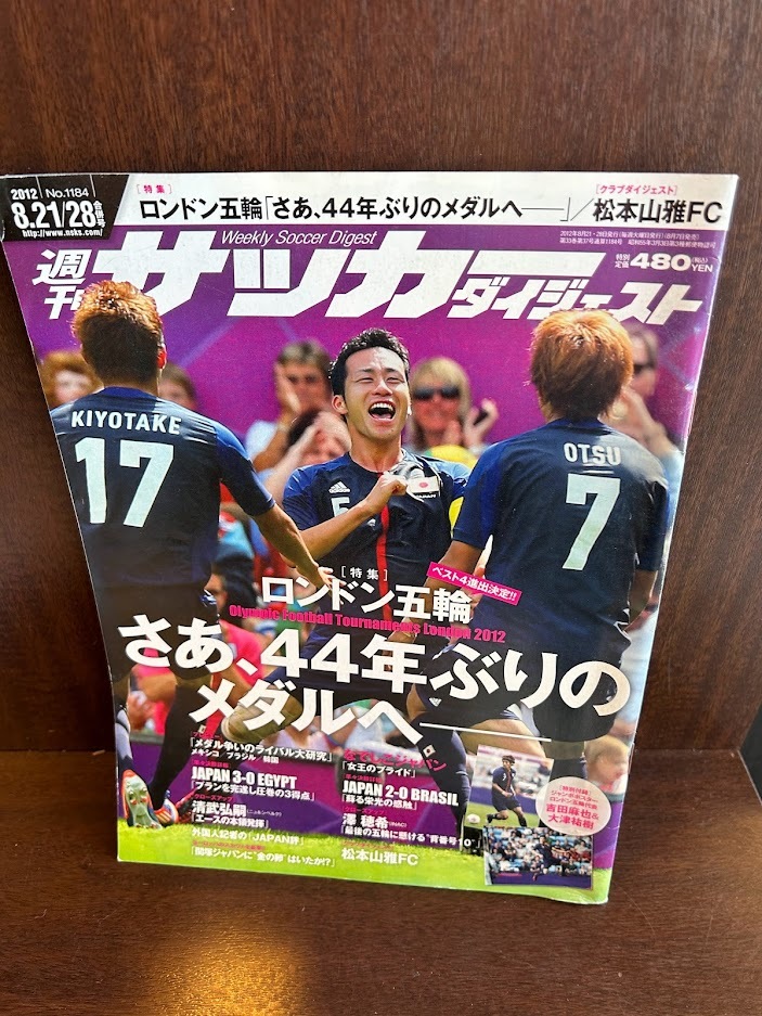 週刊サッカーダイジェスト　2012/8.21/28　ロンドン五輪　さあ44年ぶりのメダルへ　吉田麻也ポスター_画像1