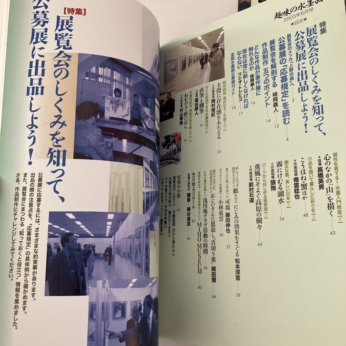 ◇送料無料◇ 趣味の水墨画 2003年 9月号 特集 悠々と自在に描きたい 10月号 特集 展覧会のしくみを知って公募展に出品 2冊セット ♪GM05_画像7