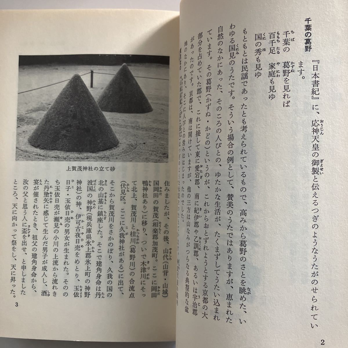 ◇送料無料◇ 京都の罠 茂山あきら 蒲田春樹 ／ 京都史跡見学 村井康彦 岩波ジュニア ♪GM09