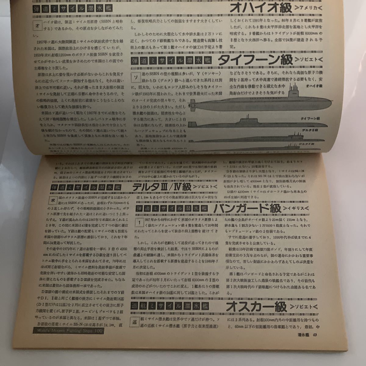 ◇ 写真図面でみる 現代の軍艦100選 ‘87 録陰8月特別号別冊付録丸 ♪GM014_画像8