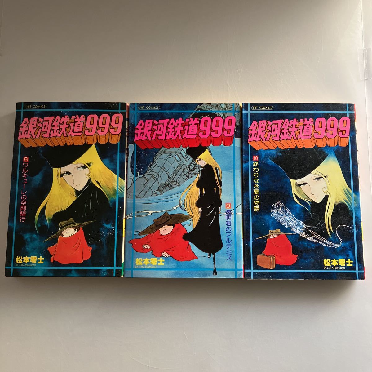 ◇送料無料◇ 銀河鉄道999 松本零士 8〜10巻 初版 ♪GM12