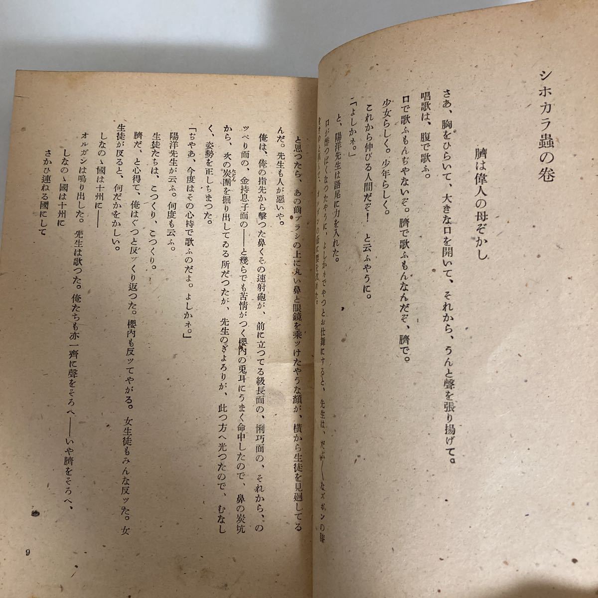 ◇送料無料◇ あるぷす大将 吉川英治 矢貴書店 昭和22年 ♪G2_画像7