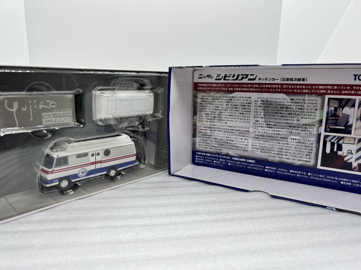 トミカリミテッドヴィンテージNEO ニッサン シビリアン キッチン トミカリミテッドヴィンテージNEO ニッサン シビリアン キッチン