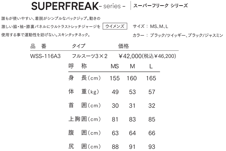 オニールレディーススーパーフリークべストウェットスーツ長袖長丈背中バックジップ3*2mmジャージ/ツイッギー MS　WSS-116A3_画像2