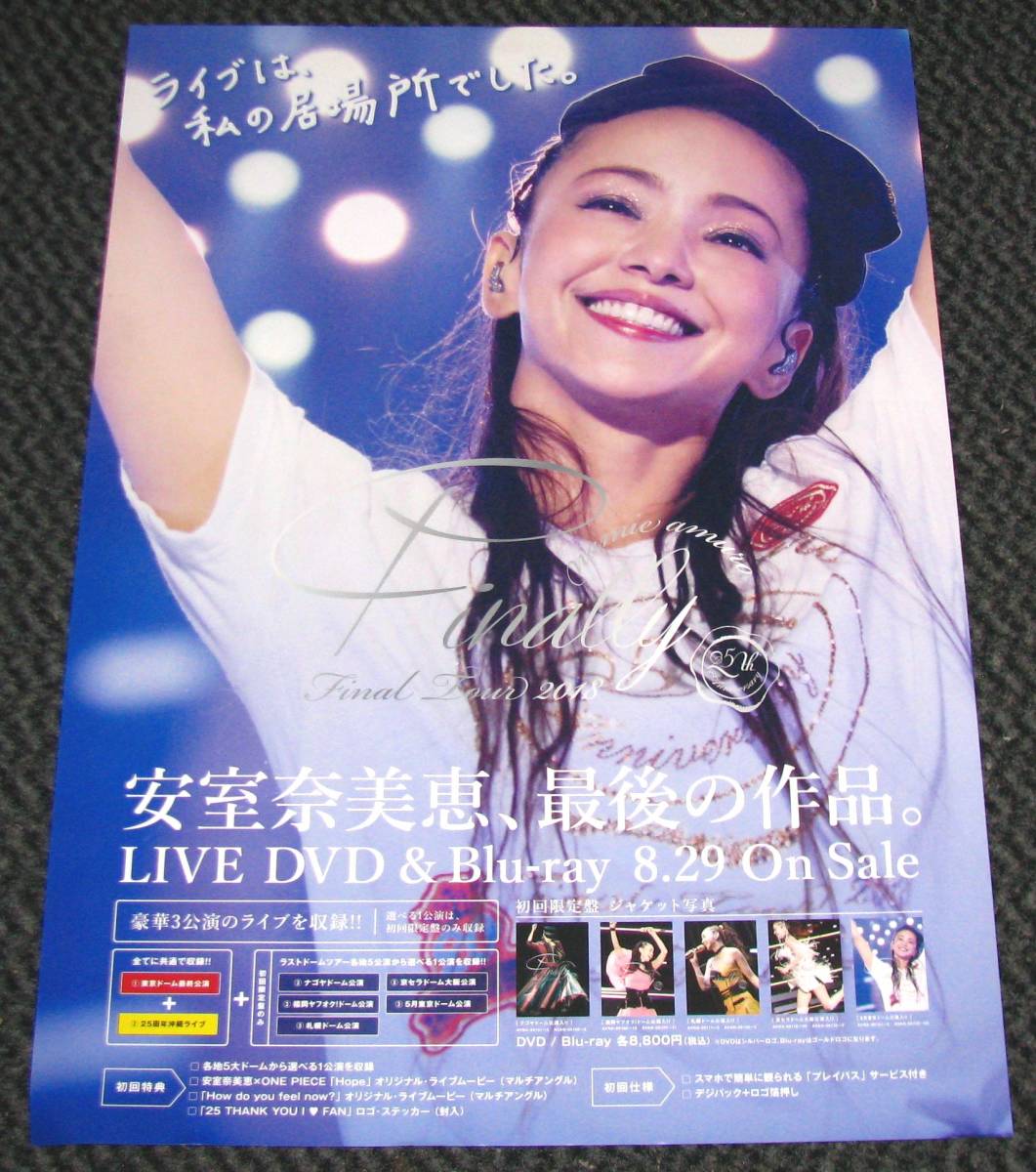 2022春夏新色】 安室奈美恵 ポスター Final Tour 2018 Finally