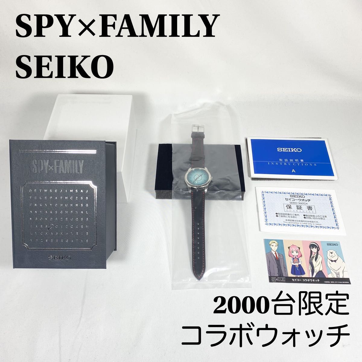 新品 未使用品 スパイファミリー セイコー コラボウォッチ 牛革 腕時計 SEIKO