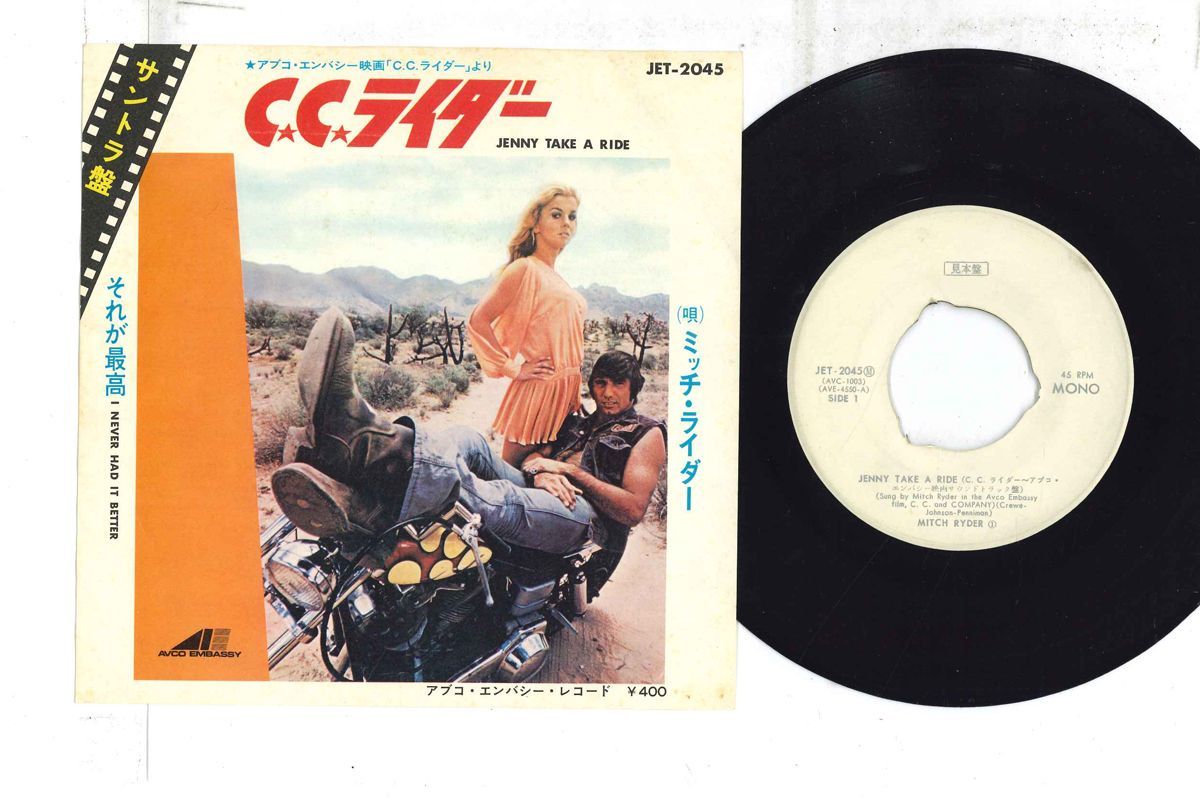 7 Ost, Mitch Ryder Jenny Take A Ride / I Never Had It Better JET2045PROMO AVCO EMBASSY プロモ /00080_画像1