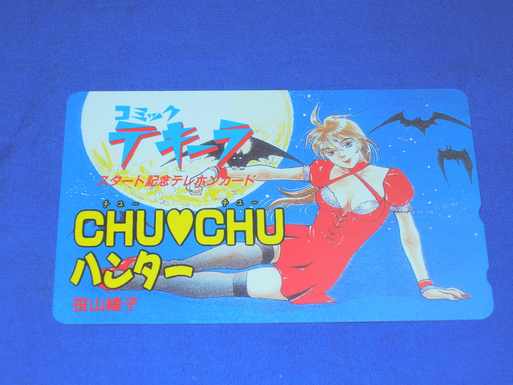 A112ca 笹山綾子 ＣＨＵＣＨＵハンター(コミックテキーラ)テレホンカード_画像1