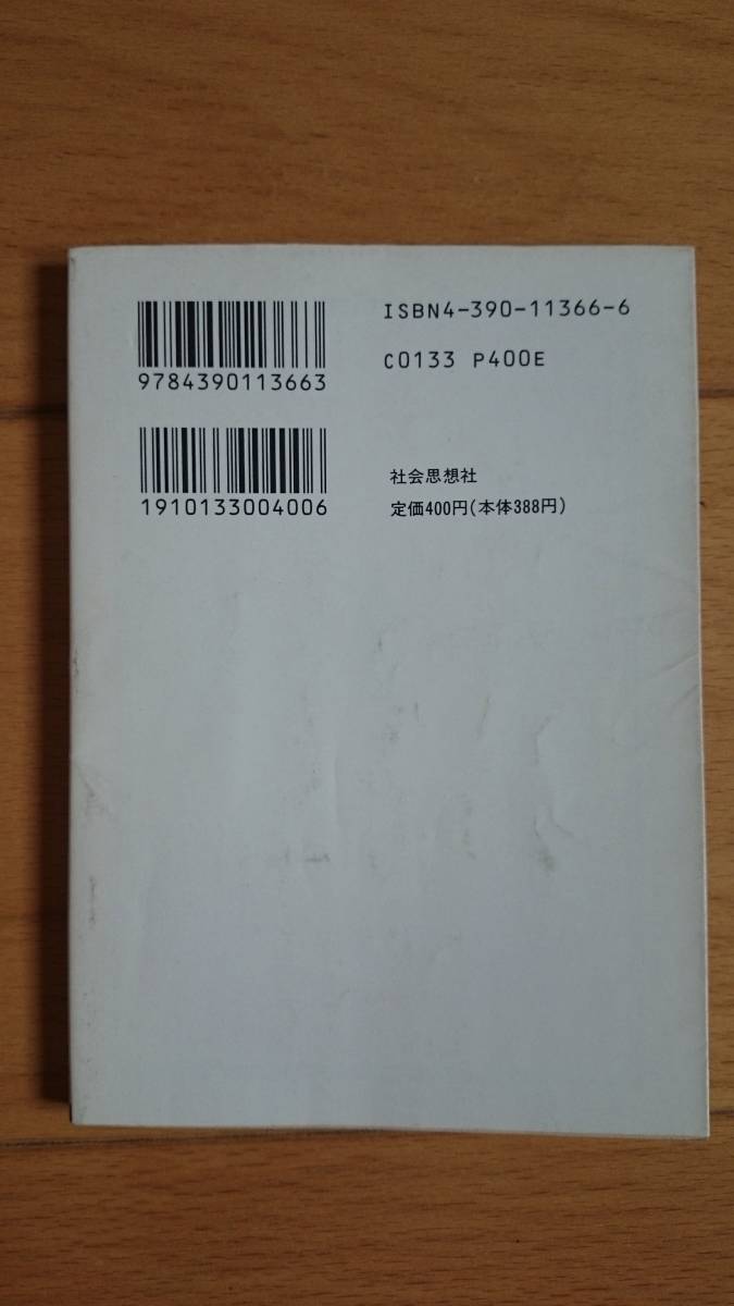 財閥の経営史 ~人物像と戦略~ 安岡重明著 現代教養文庫（社会思想社） 送料込み_画像2