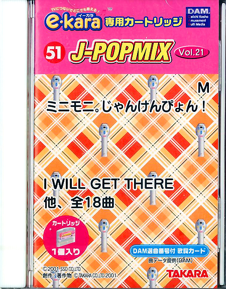 *e-karai-kala/ exclusive use cartridge J-POPMIX new goods inspection ) musical instrument toy / electronic toy / Takara /DAM/ karaoke / music / Hamasaki Ayumi 