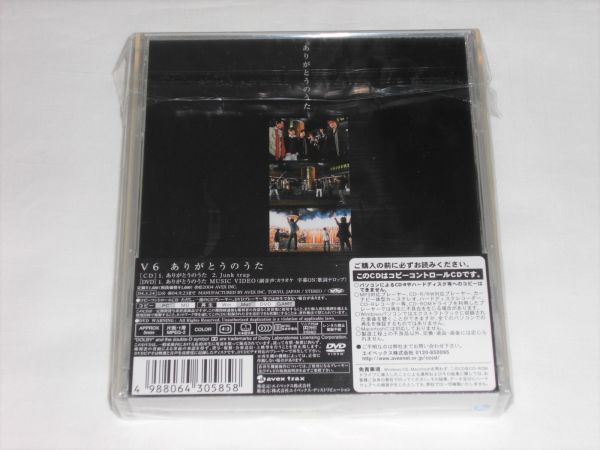 V6★【ありがとうのうた】CD+DVD【超美品】ミュ－ジックビデオ完全収録_画像2