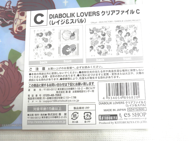 DIABOLIK LOVERS A4クリアファイルC(レイジ&スバル)_画像3