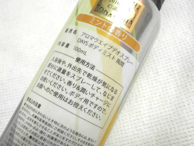 DAYS ボディミスト 風間陣 ボトル：100mL、香調：ユーカリミント_画像2